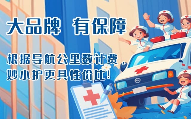 湖州救护车转运